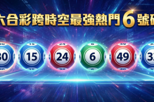 新澳天天开奖资料大全038期-新澳第038期开奖资料