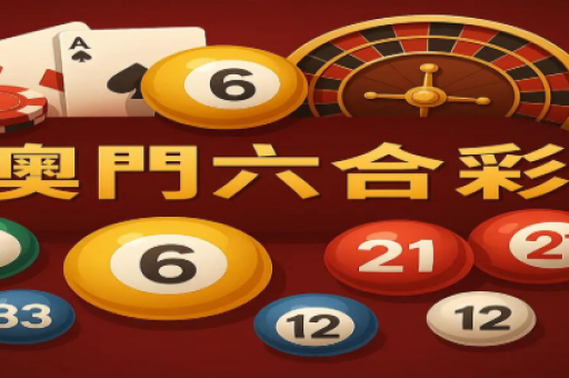 澳门六合跑狗论坛