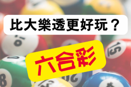 澳门六合彩算