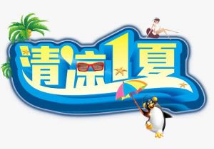 年澳门六合彩独家料